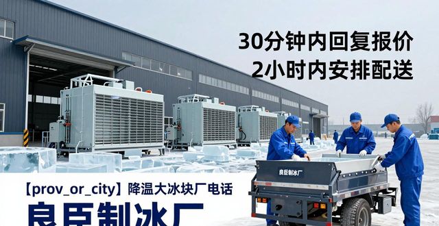 徐州降温大冰块厂电话_降温大冰块多少钱一吨_大冰块厂电话多少