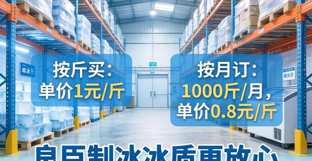 徐州制冰厂_徐州制冰厂_良臣制冰厂食用冰品质检测